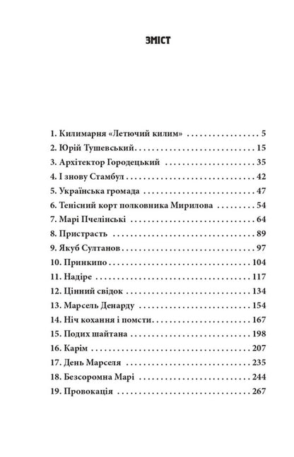 ORIENT. Close to the enemy / ORIENT. Близько до ворога Лора Пидгирна 978-617-551-353-8-2