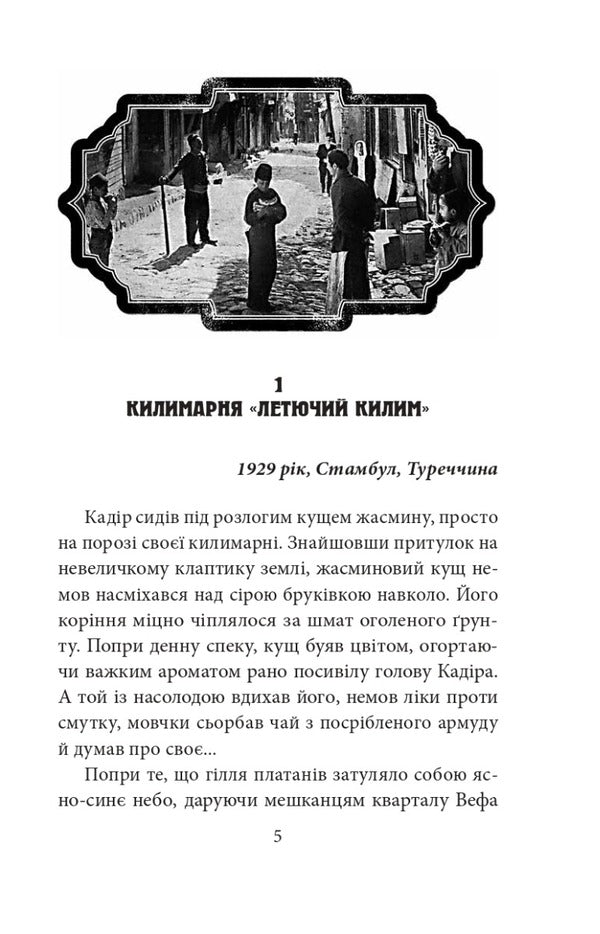 ORIENT. Close to the enemy / ORIENT. Близько до ворога Лора Пидгирна 978-617-551-353-8-4