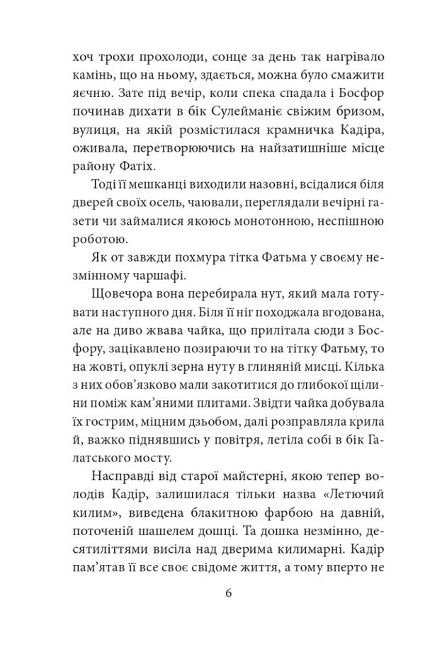 ORIENT. Close to the enemy / ORIENT. Близько до ворога Лора Пидгирна 978-617-551-353-8-5