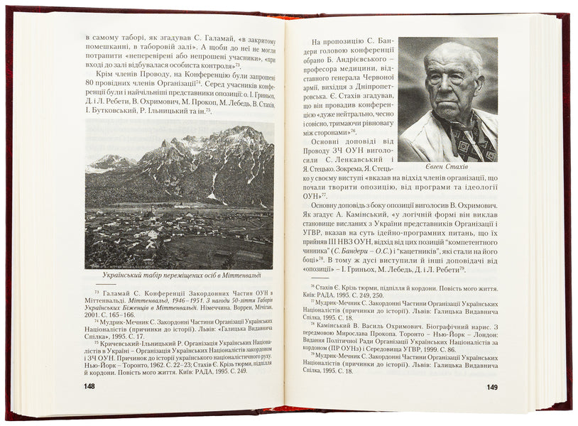 OUN monk. Part 2. OVERDOM OUN parts (1945-1954) / Монах ОУН. Частина 2. Закордонні частини ОУН (1945-1954) Александр Сыч 978-966-6685-94-3-5