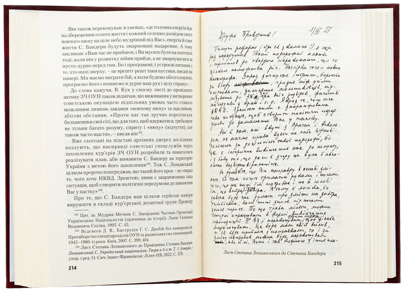 OUN monk. Part 2. OVERDOM OUN parts (1945-1954) / Монах ОУН. Частина 2. Закордонні частини ОУН (1945-1954) Александр Сыч 978-966-6685-94-3-6