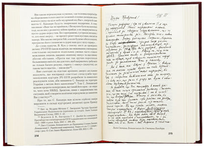 OUN monk. Part 2. OVERDOM OUN parts (1945-1954) / Монах ОУН. Частина 2. Закордонні частини ОУН (1945-1954) Александр Сыч 978-966-6685-94-3-6