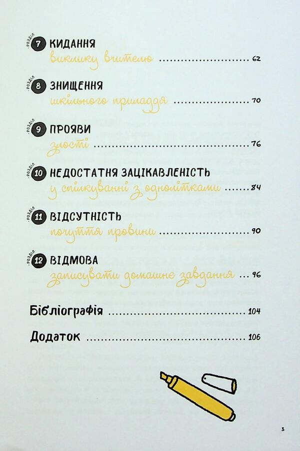 OVR. Opposition-rock disorder. Elementary school teachers / ОВР. Опозиційно-викличний розлад. Посiбник для вчителiв початкової школи Пьетро Муратори, ​Марина Папини 9786170993328-4