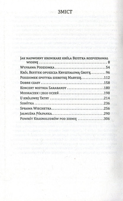 O Krasnoludkach I Sierotce Marysi / O Krasnoludkach I Sierotce Marysi / Про краснолюдків та сирітку Марисю / O Krasnoludkach I Sierotce Marysi Мария Конопницкая 978-966-03-8234-3, 978-966-03-5792-1-3