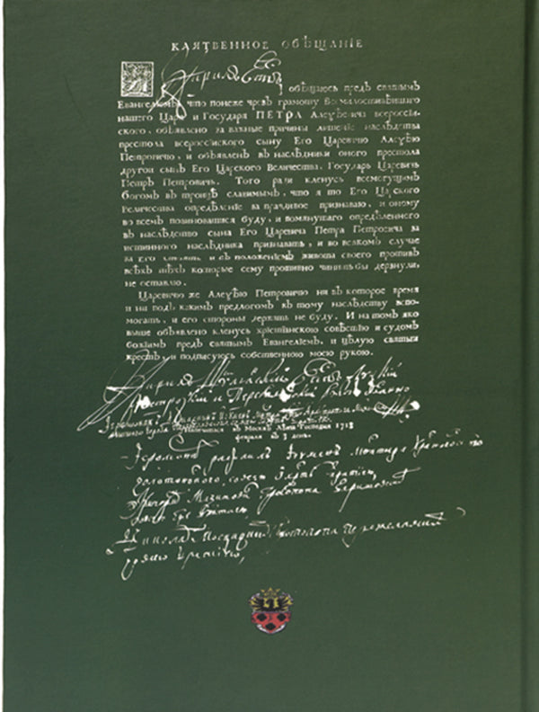 Oath Of The Pereyaslav Regiment In 1718 / Присяга Переяславського полку 1718 року Alexander Ryznychenko / Олександр Різніченко 9786178174026-3
