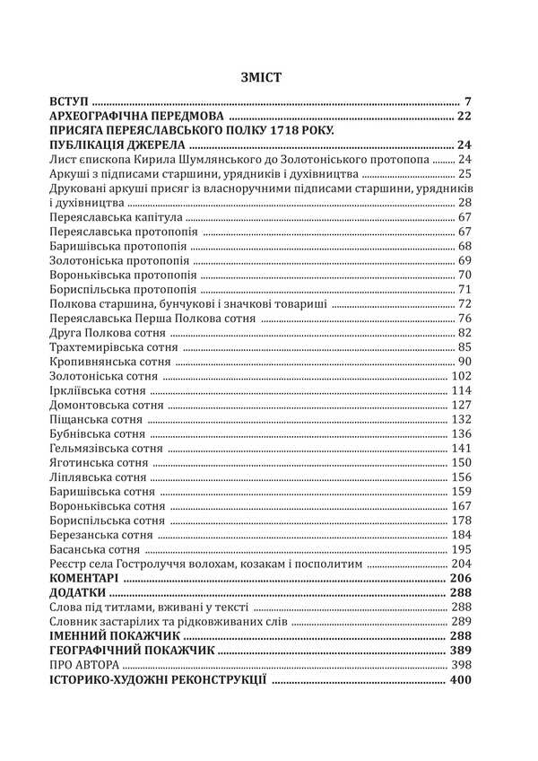 Oath Of The Pereyaslav Regiment In 1718 / Присяга Переяславського полку 1718 року Alexander Ryznychenko / Олександр Різніченко 9786178174026-5