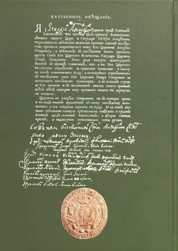 Oath Of The Starodub Regiment In 1718 / Присяга Стародубського полку 1718 року Sergey Horobets, Igor Sity / Сергей Горобец, Игорь Ситий 9786178174170-2
