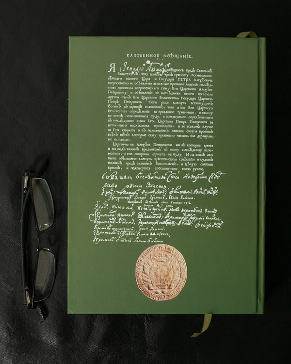 Oath Of The Starodub Regiment In 1718 / Присяга Стародубського полку 1718 року Sergey Horobets, Igor Sity / Сергей Горобец, Игорь Ситий 9786178174170-6