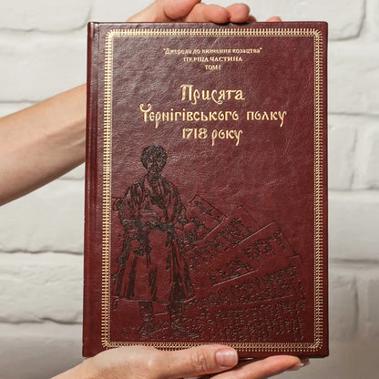 Oath of the Chernihiv Regiment of 1718 (Gift frame) / Присяга Чернігівського полку 1718 року (Подарункова оправа) Андрей Потьомкин / А, Сергей Горобец, Игорь Ситий 978-617-8221-03-4-5