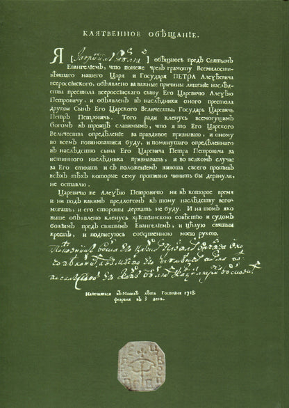 Oath of the Hunting Regiments of 1718 / Присяга Охотницьких полків 1718 року Иван Синяк 978-617-8221-03-4-3