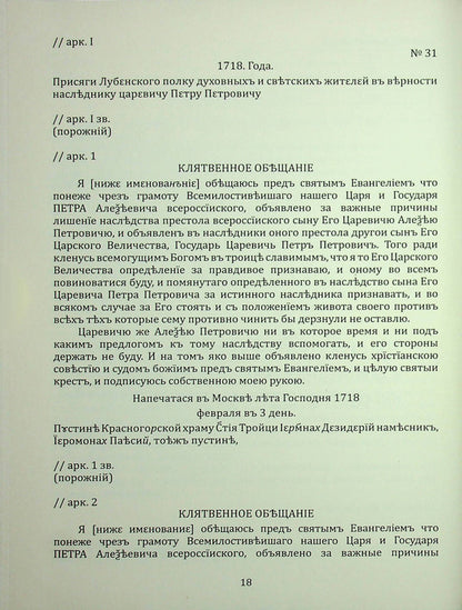 Oath of the Lubensky Regiment of 1718 / Присяга Лубенського полку 1718 року Александр Ризниченко 978-617-8221-07-2-4