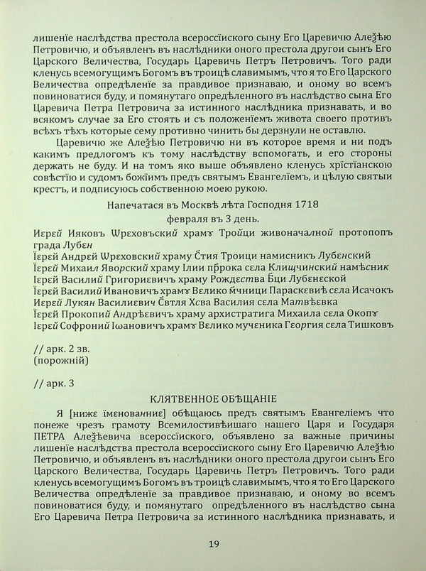Oath of the Lubensky Regiment of 1718 / Присяга Лубенського полку 1718 року Александр Ризниченко 978-617-8221-07-2-5