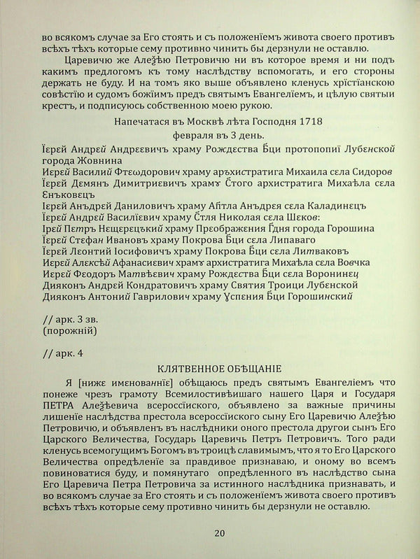 Oath of the Lubensky Regiment of 1718 / Присяга Лубенського полку 1718 року Александр Ризниченко 978-617-8221-07-2-6