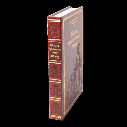 Oath of the Lubensky Regiment of 1718 (Gift edition) / Присяга Лубенського полку 1718 року (Подарункове видання) Александр Ризниченко 978-617-8221-07-2-3