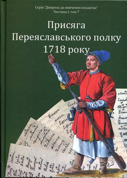 Oath of the Pereyaslav regiment in 1718 / Присяга Переяславського полку 1718 року Александр Ризниченко 978-617-8174-02-6-1