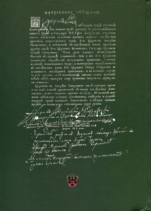 Oath of the Pereyaslav regiment in 1718 / Присяга Переяславського полку 1718 року Александр Ризниченко 978-617-8174-02-6-2