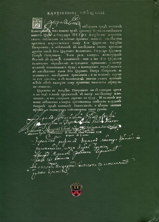Oath of the Pereyaslav regiment in 1718 / Присяга Переяславського полку 1718 року Александр Ризниченко 978-617-8174-02-6-2