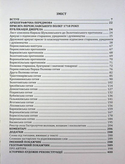 Oath of the Pereyaslav regiment in 1718 / Присяга Переяславського полку 1718 року Александр Ризниченко 978-617-8174-02-6-3
