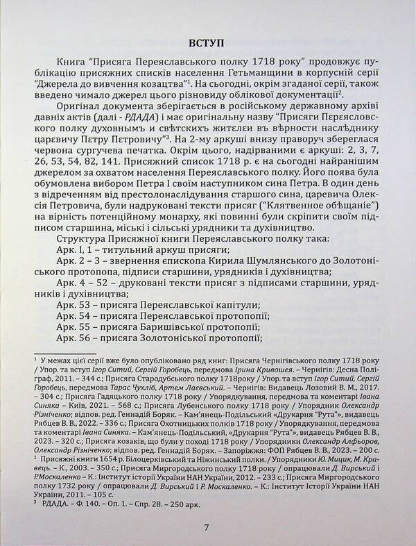 Oath of the Pereyaslav regiment in 1718 / Присяга Переяславського полку 1718 року Александр Ризниченко 978-617-8174-02-6-4