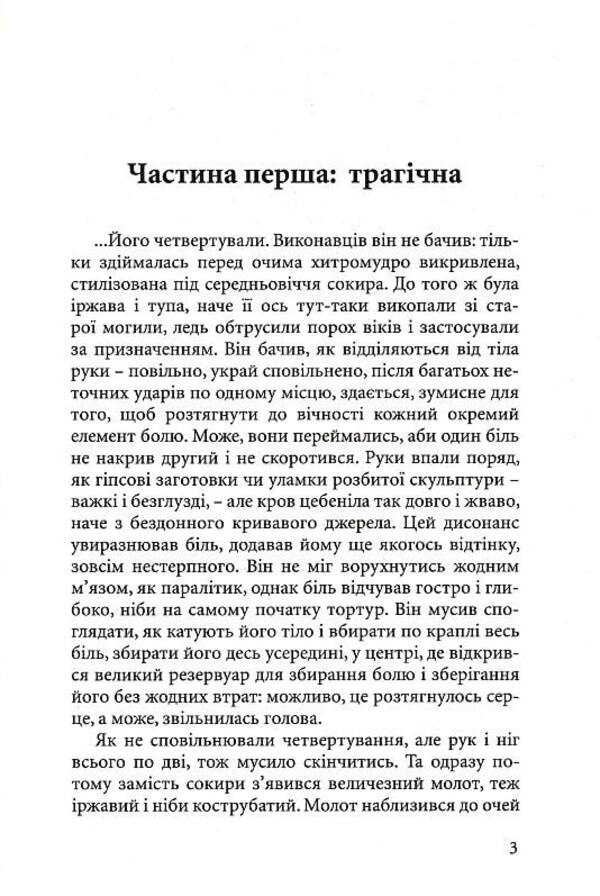 Obakon, A Word Cracker / Обакон, розчакловувач слів Maria Moklitsa / Марія Моклік 9786177899432-3