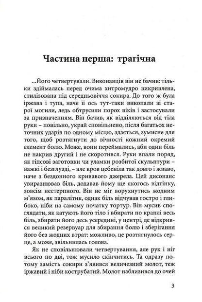 Obakon, A Word Cracker / Обакон, розчакловувач слів Maria Moklitsa / Марія Моклік 9786177899432-3