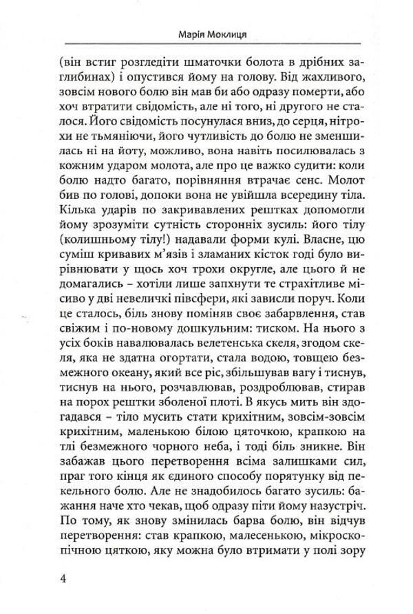 Obakon, A Word Cracker / Обакон, розчакловувач слів Maria Moklitsa / Марія Моклік 9786177899432-4