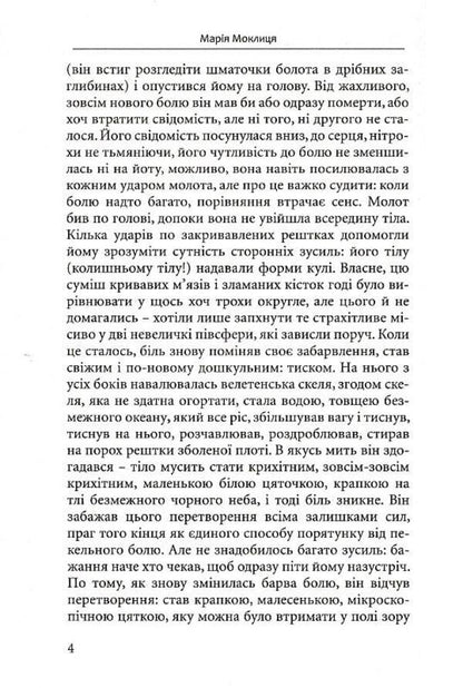 Obakon, A Word Cracker / Обакон, розчакловувач слів Maria Moklitsa / Марія Моклік 9786177899432-4