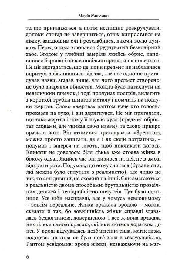 Obakon, A Word Cracker / Обакон, розчакловувач слів Maria Moklitsa / Марія Моклік 9786177899432-6