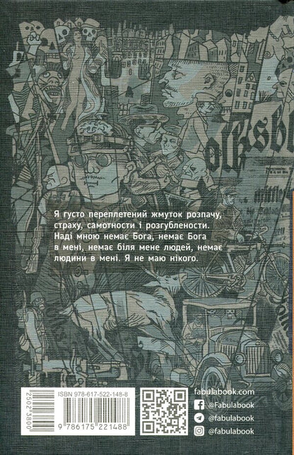 Obedience / Покора Щепан Твардох 978-617-522-148-8-2