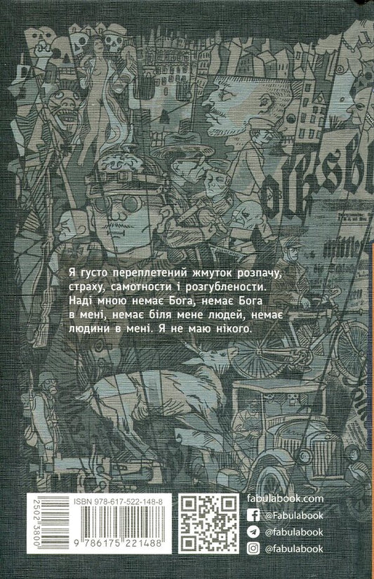 Obedience / Покора Щепан Твардох 978-617-522-148-8-2