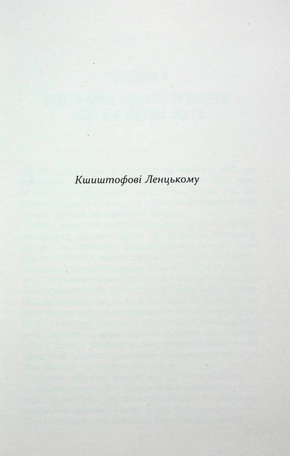 Obedience / Покора Щепан Твардох 978-617-522-148-8-4