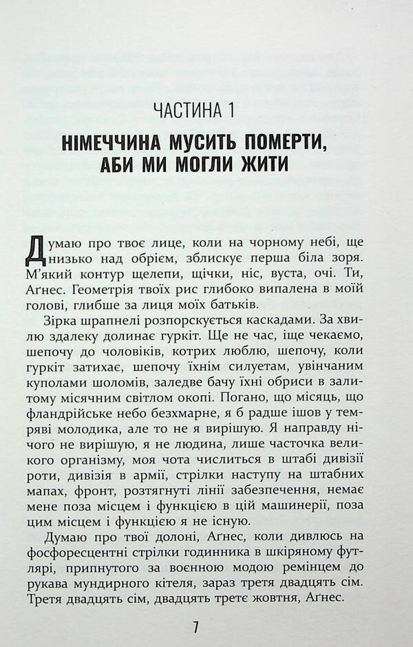 Obedience / Покора Щепан Твардох 978-617-522-148-8-5