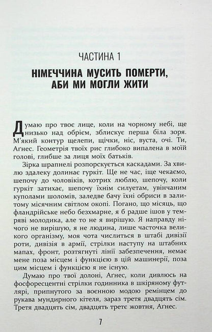 Obedience / Покора Щепан Твардох 978-617-522-148-8-5