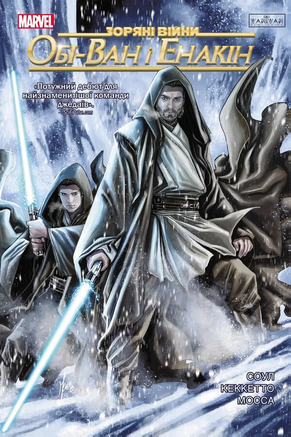 Obi-Wan and Anakin / Обі-Ван і Енакін Чарльз Соул 978-617-09-9633-6-1