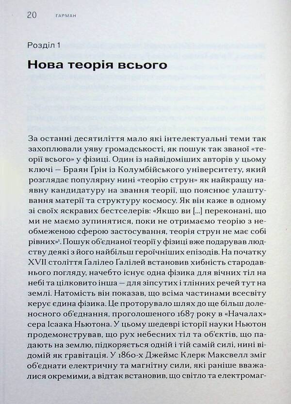 Object-oriented ontology. A new theory of everything / Об’єктно-орієнтована онтологія. Нова теорія всього Грэм Харман 978-617-95448-9-7-3