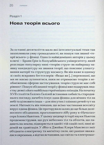 Object-oriented ontology. A new theory of everything / Об’єктно-орієнтована онтологія. Нова теорія всього Грэм Харман 978-617-95448-9-7-3