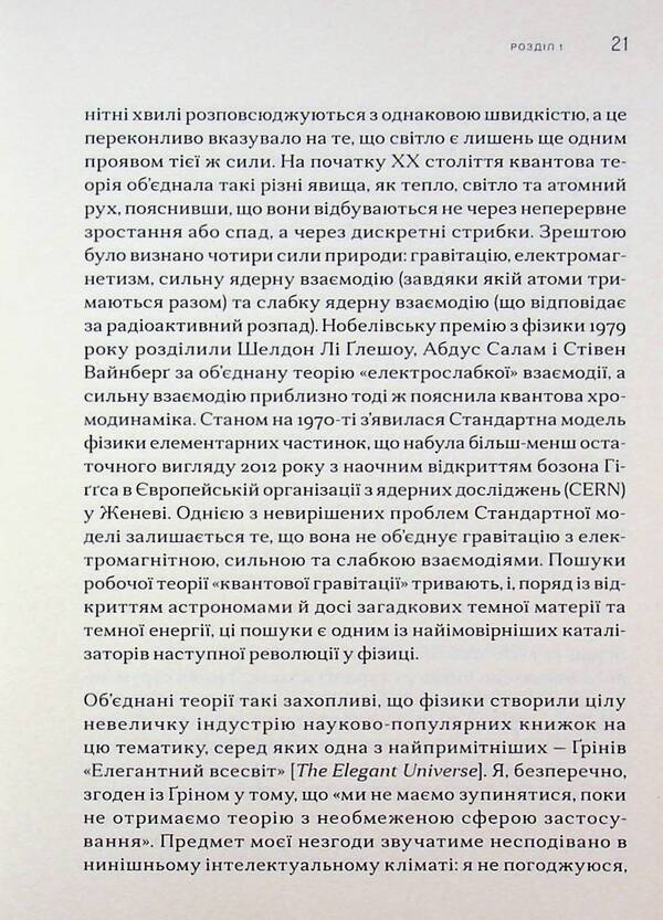 Object-oriented ontology. A new theory of everything / Об’єктно-орієнтована онтологія. Нова теорія всього Грэм Харман 978-617-95448-9-7-4