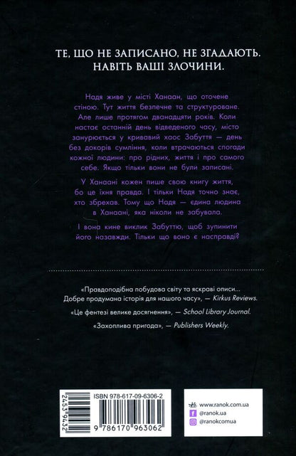 Oblivion. Book 1 / Забуття. Книга 1 Sharon Cameron / Шерон Камерон 9786170963062-3
