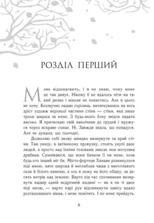 Oblivion. Book 1 / Забуття. Книга 1 Sharon Cameron / Шерон Камерон 9786170963062-5