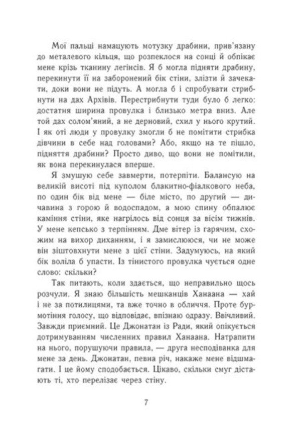 Oblivion. Book 1 / Забуття. Книга 1 Sharon Cameron / Шерон Камерон 9786170963062-6