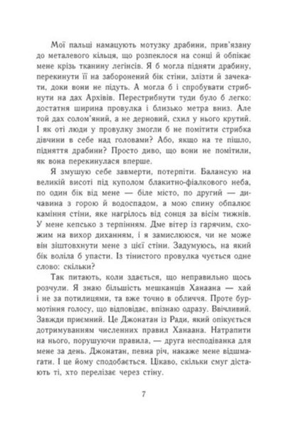 Oblivion. Book 1 / Забуття. Книга 1 Sharon Cameron / Шерон Камерон 9786170963062-6