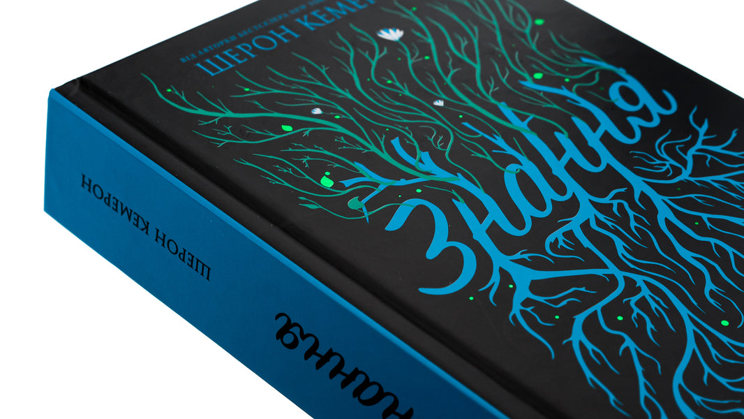 Oblivion. Book 2. Knowledge / Забуття. Книга 2. Знання Sharon Cameron / Шерон Камерон 9786170985248-4