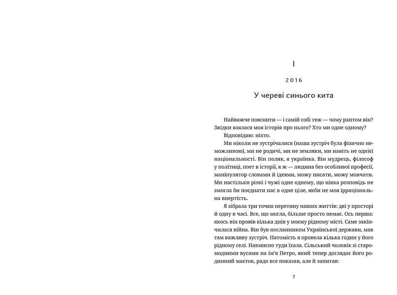 Oblivion / Забуття Таня Малярчук 978-617-679-330-4-2