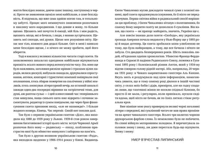 Oblivion / Забуття Таня Малярчук 978-617-679-330-4-4