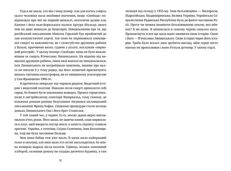 Oblivion / Забуття Таня Малярчук 978-617-679-330-4-5