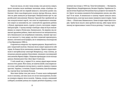 Oblivion / Забуття Таня Малярчук 978-617-679-330-4-5