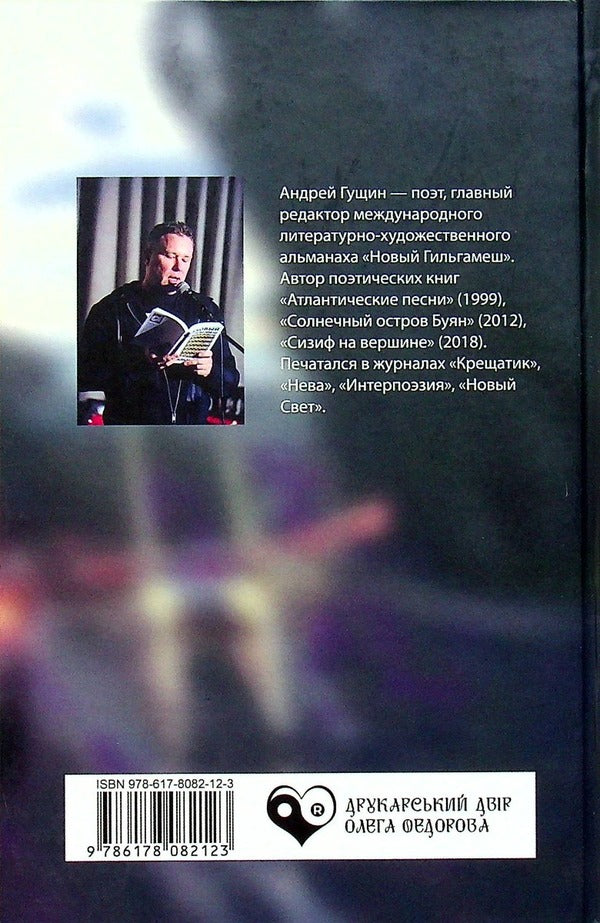 Obolon and surroundings / Оболонь и окресности Андрей Гущин 978-617-8082-12-3-2