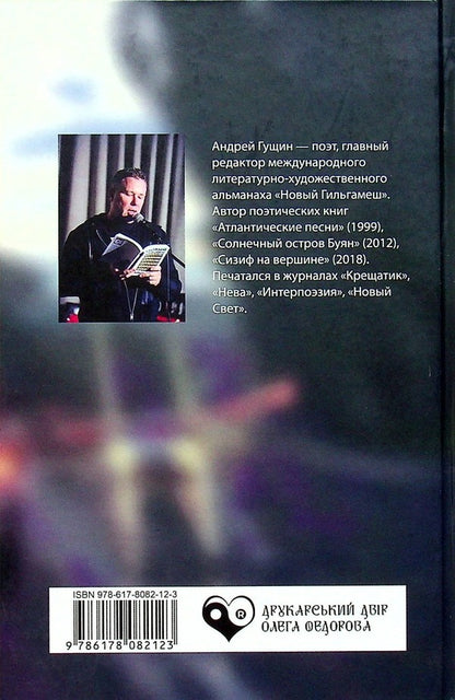 Obolon and surroundings / Оболонь и окресности Андрей Гущин 978-617-8082-12-3-2