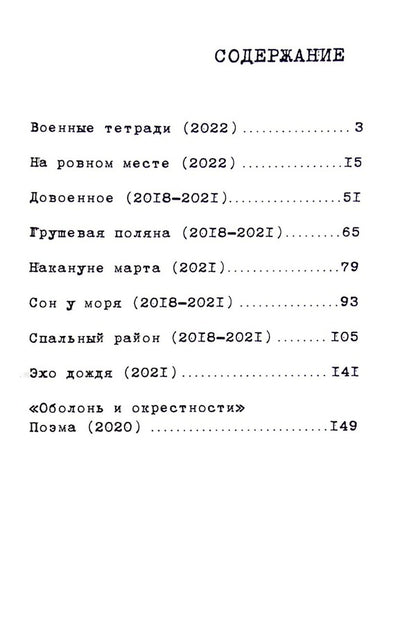 Obolon and surroundings / Оболонь и окресности Андрей Гущин 978-617-8082-12-3-3