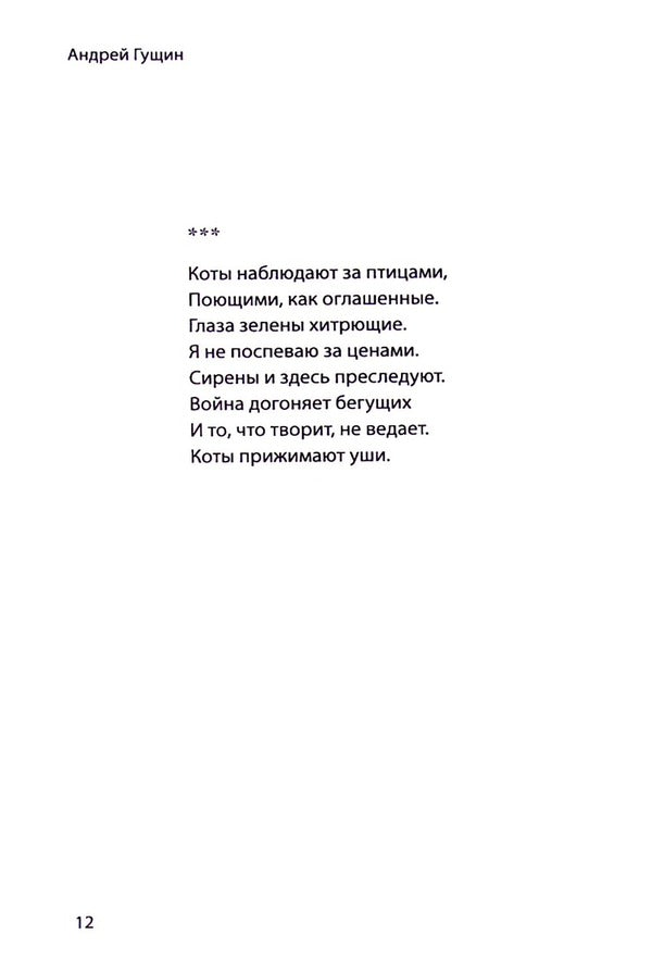 Obolon and surroundings / Оболонь и окресности Андрей Гущин 978-617-8082-12-3-5